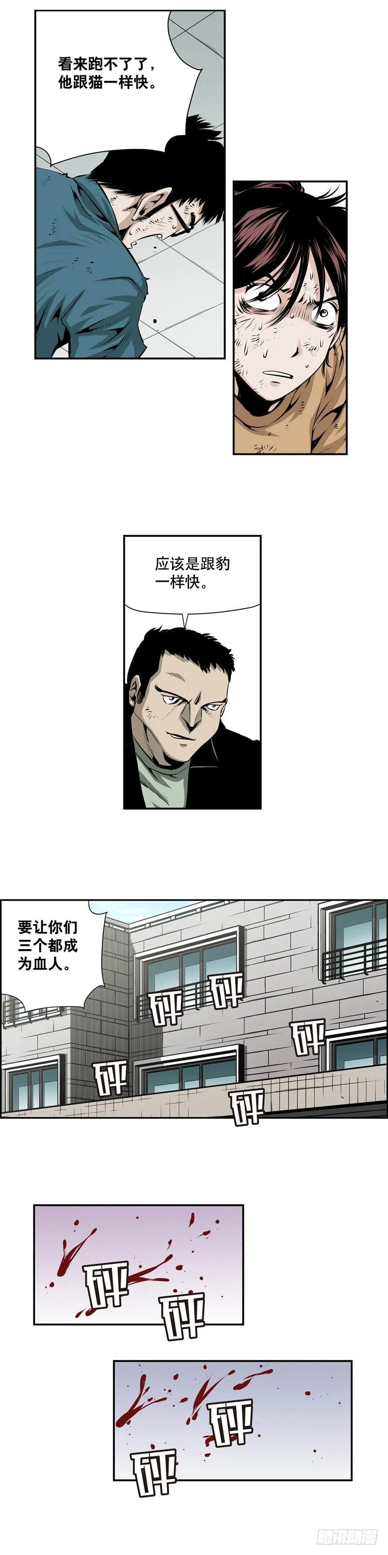 第二百话 第3页