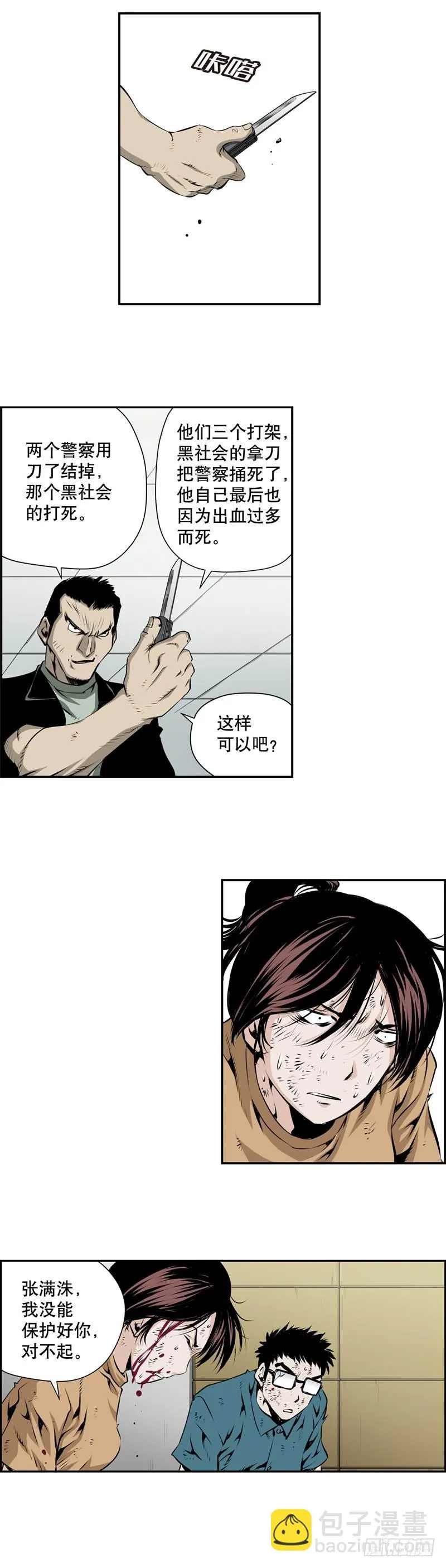 第二百话 第5页
