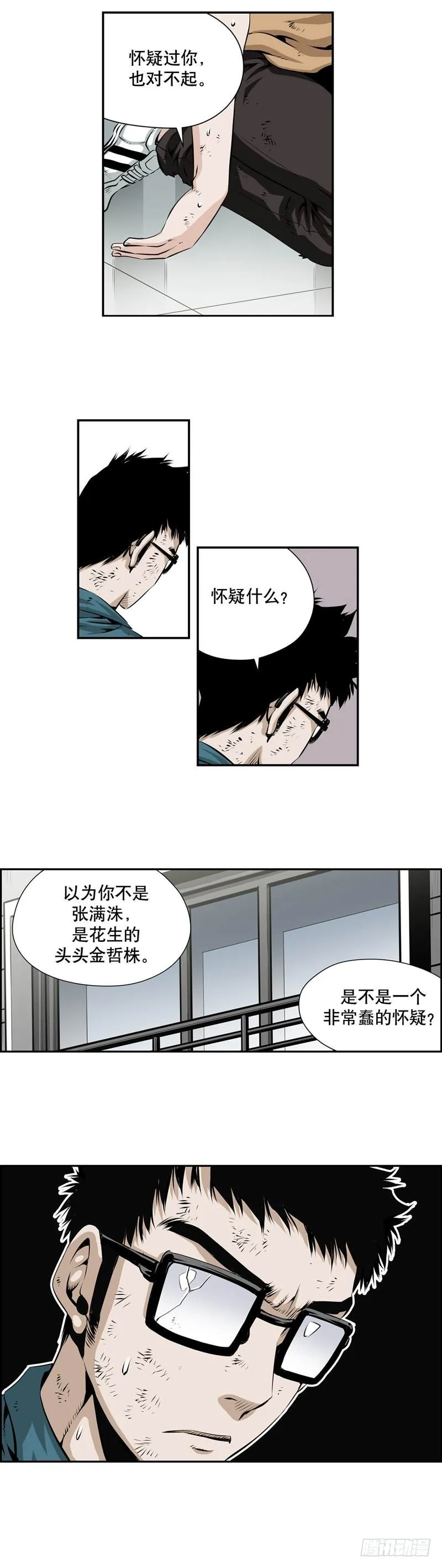 第二百话 第6页
