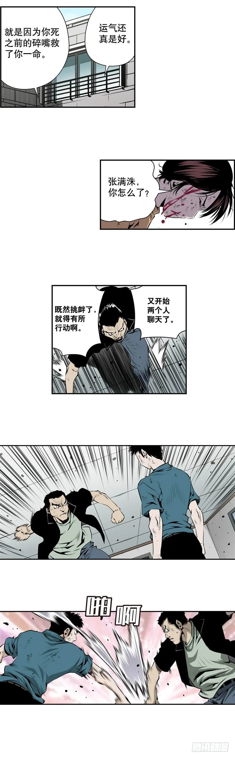第二百零一话 第5页