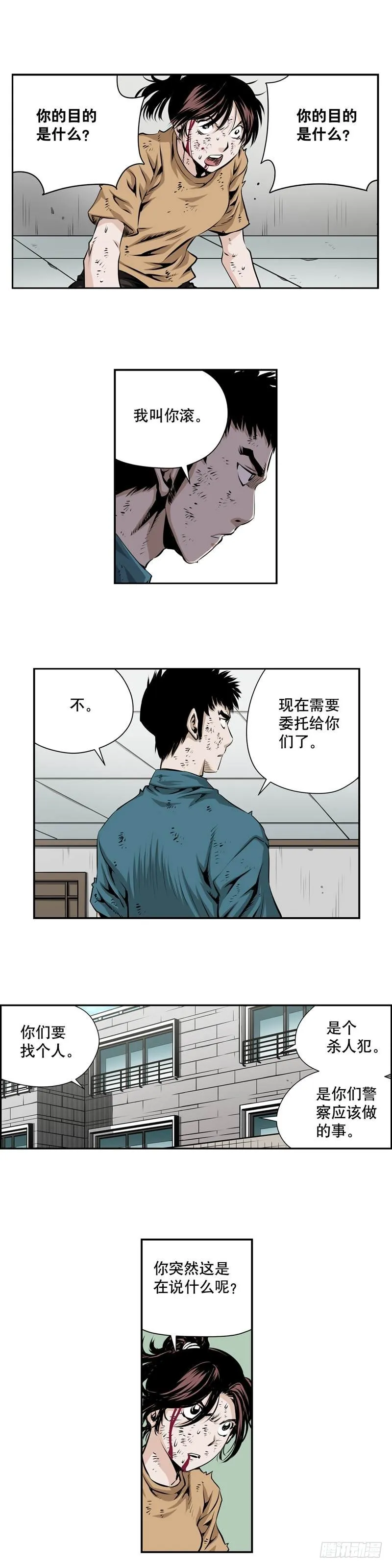 第二百零三话 第7页