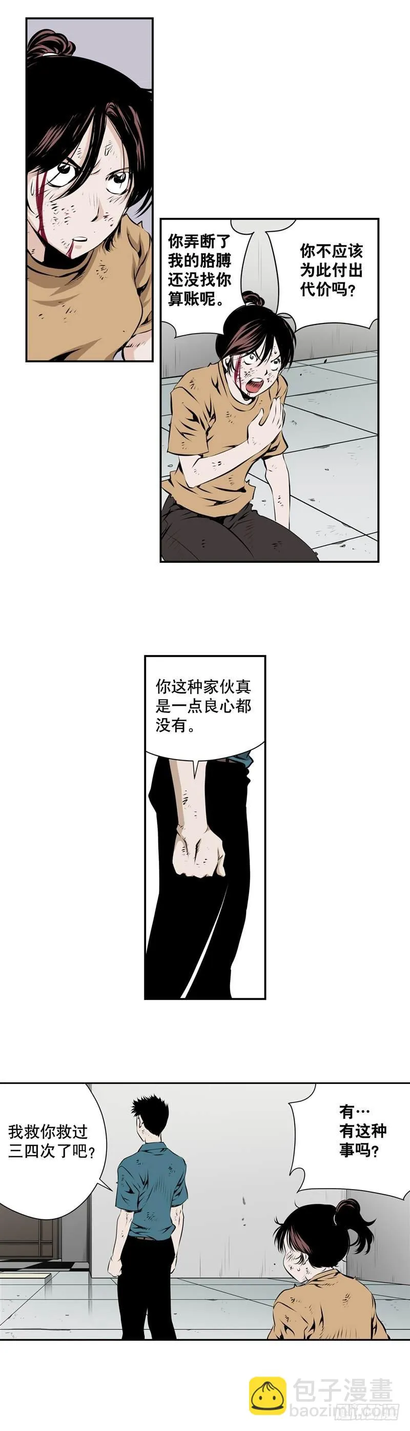第二百零四话 第3页