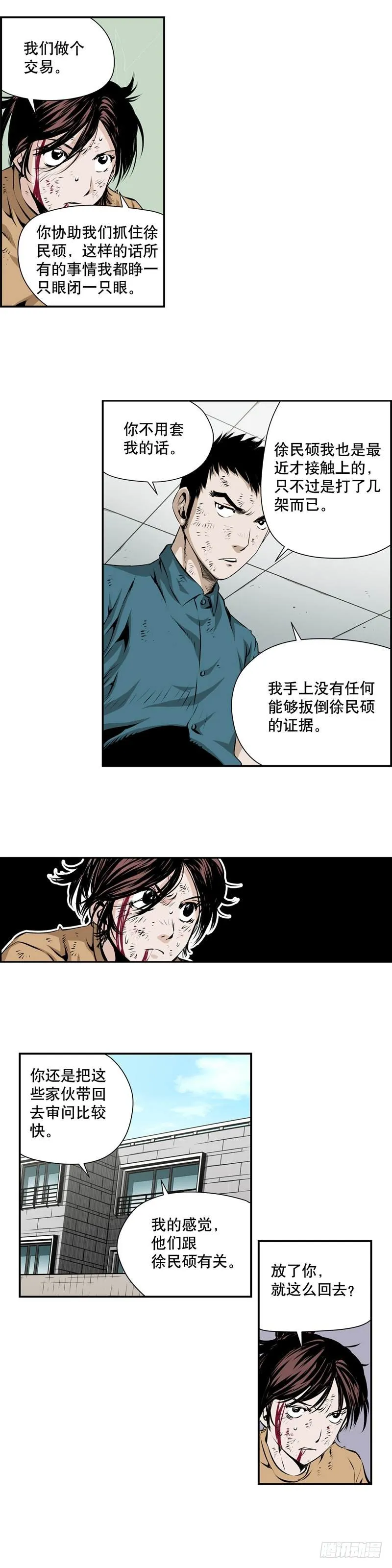 第二百零四话 第5页
