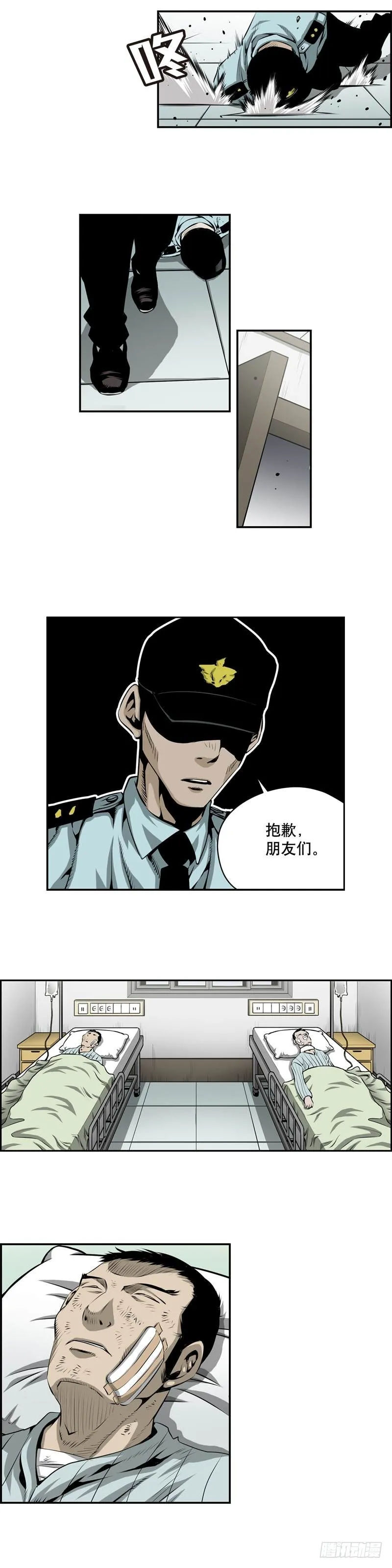 第二百零五话 第3页
