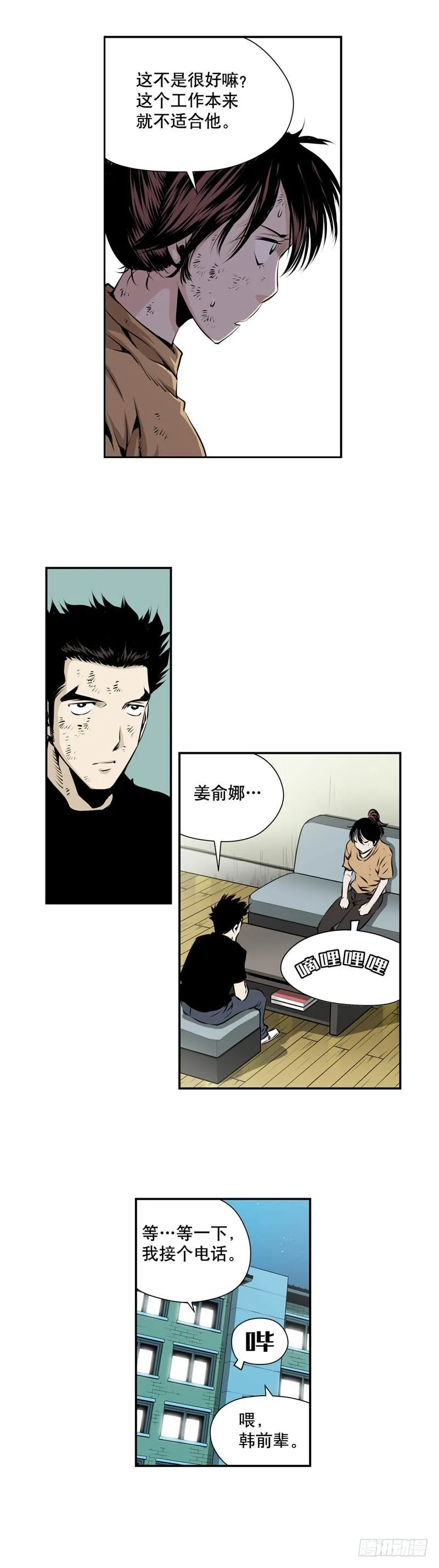 第二百零五话 第5页