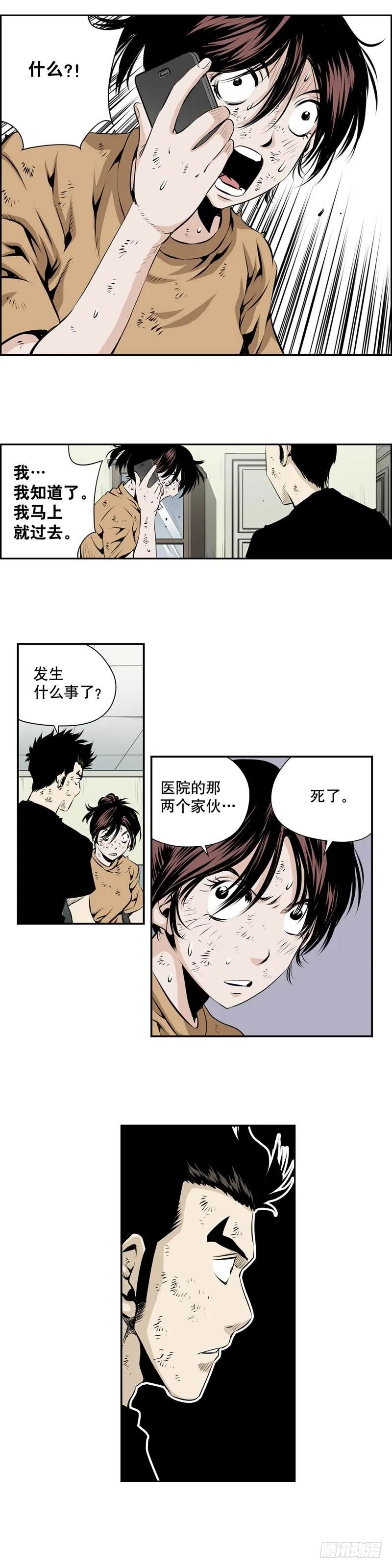 第二百零五话 第6页