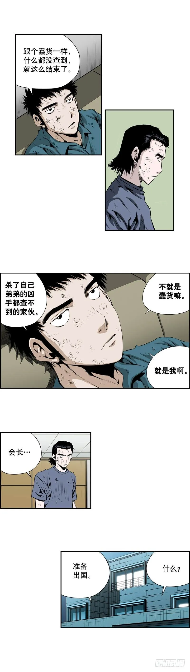 第二百零六话 第2页