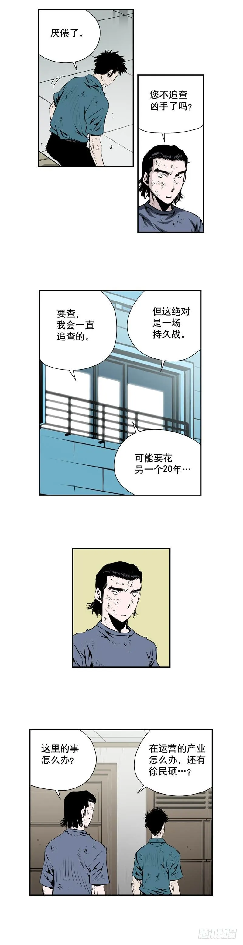第二百零六话 第3页