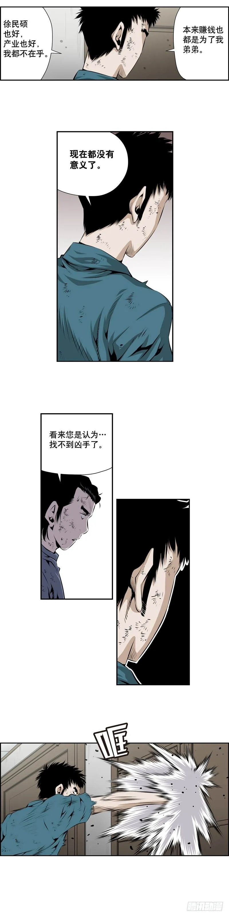 第二百零六话 第4页