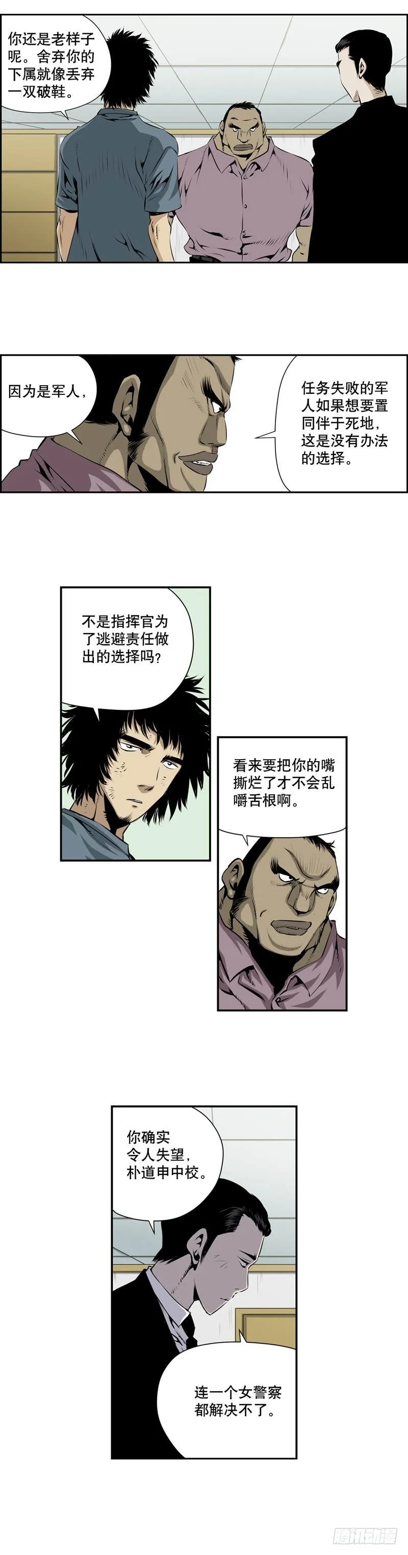 第二百零六话 第6页