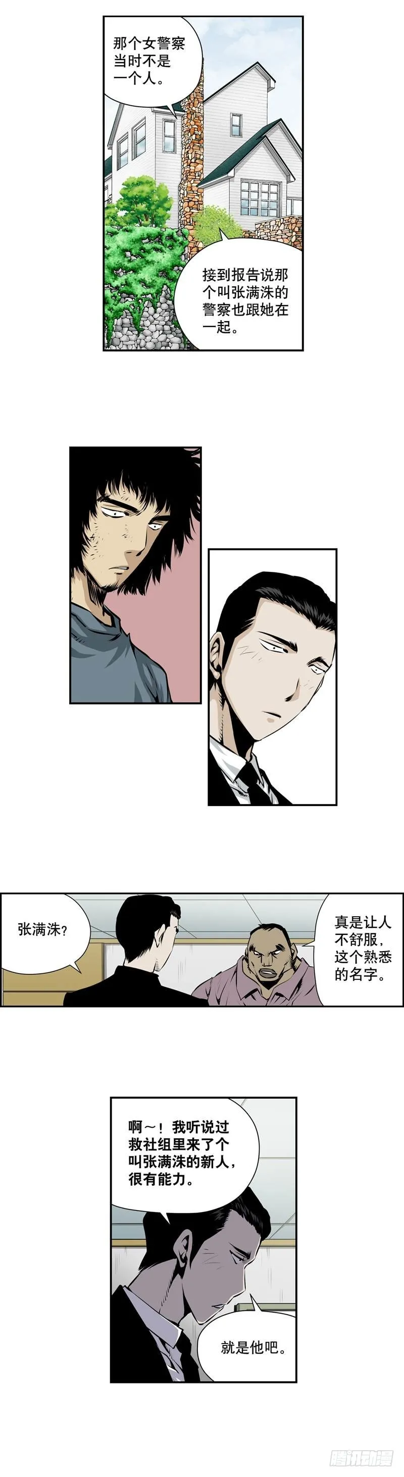 第二百零六话 第7页