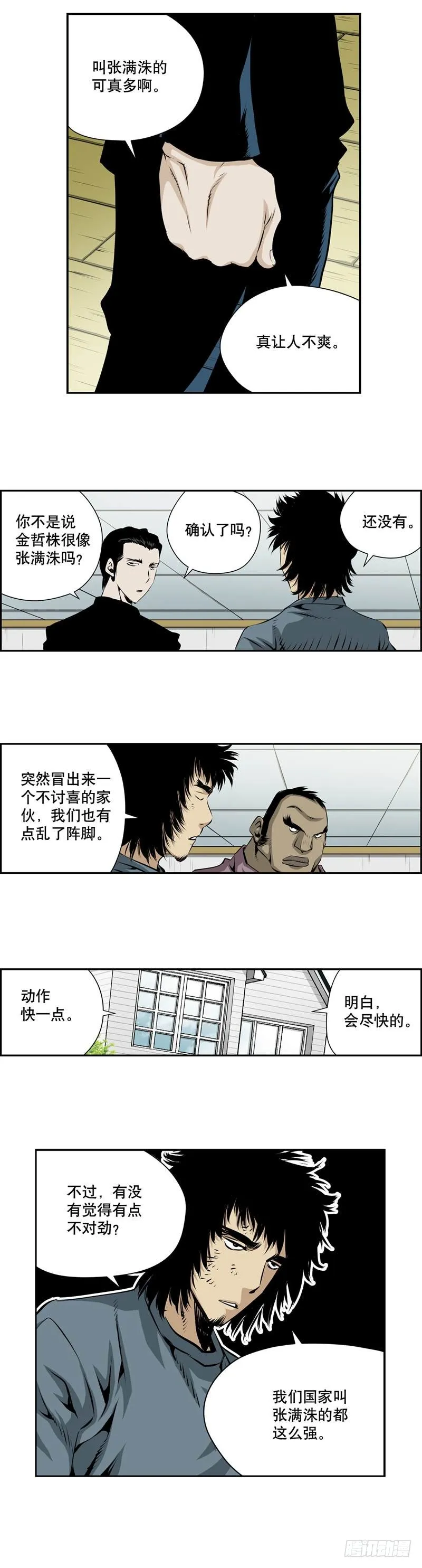 第二百零六话 第8页