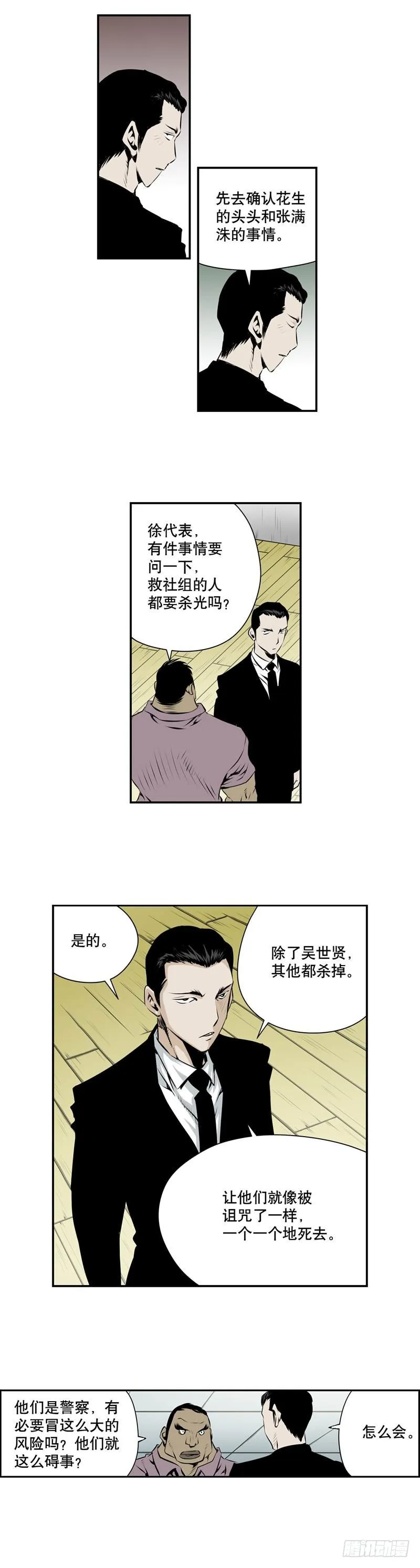 第二百零六话 第9页