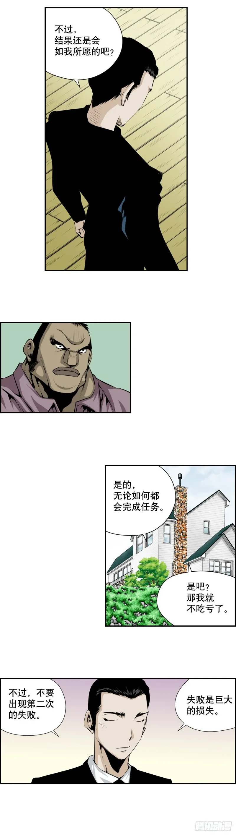 第二百零七话 第4页