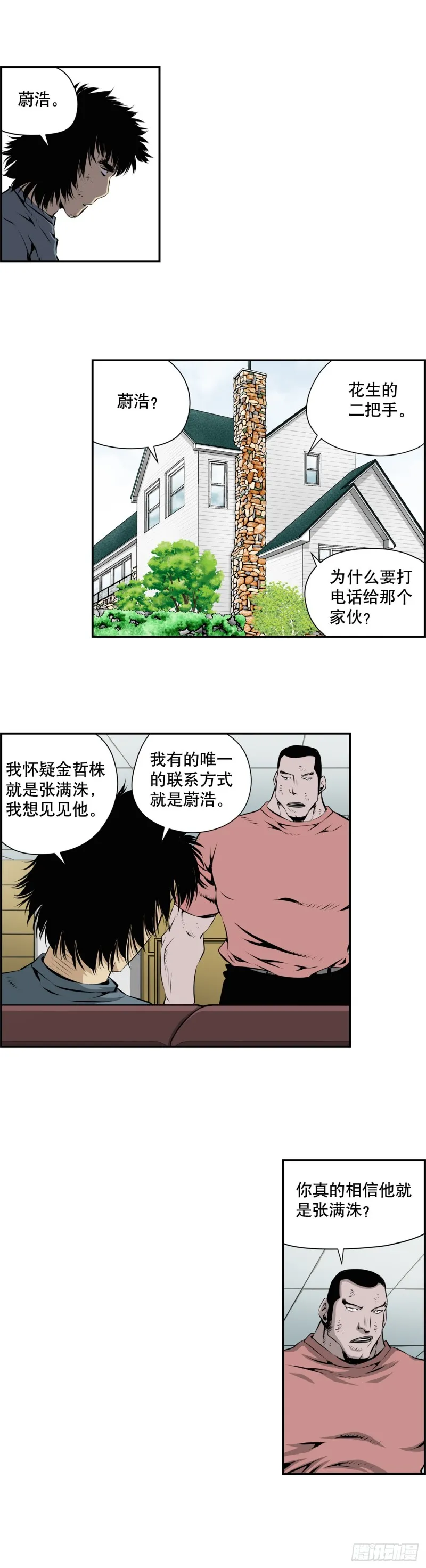 第二百零七话 第6页