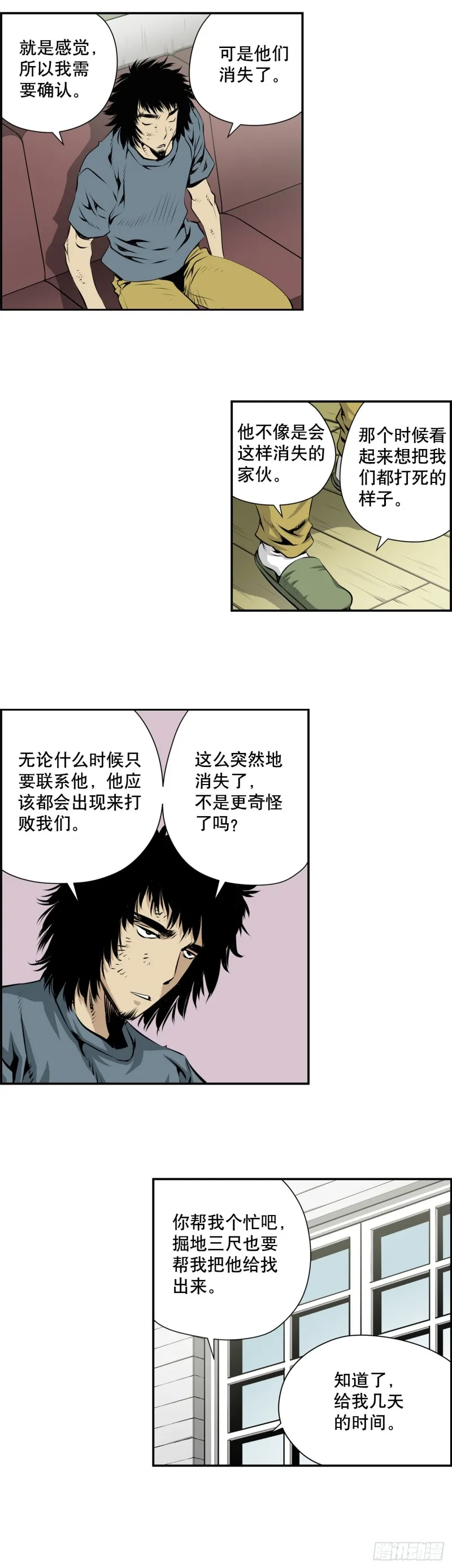 第二百零七话 第7页