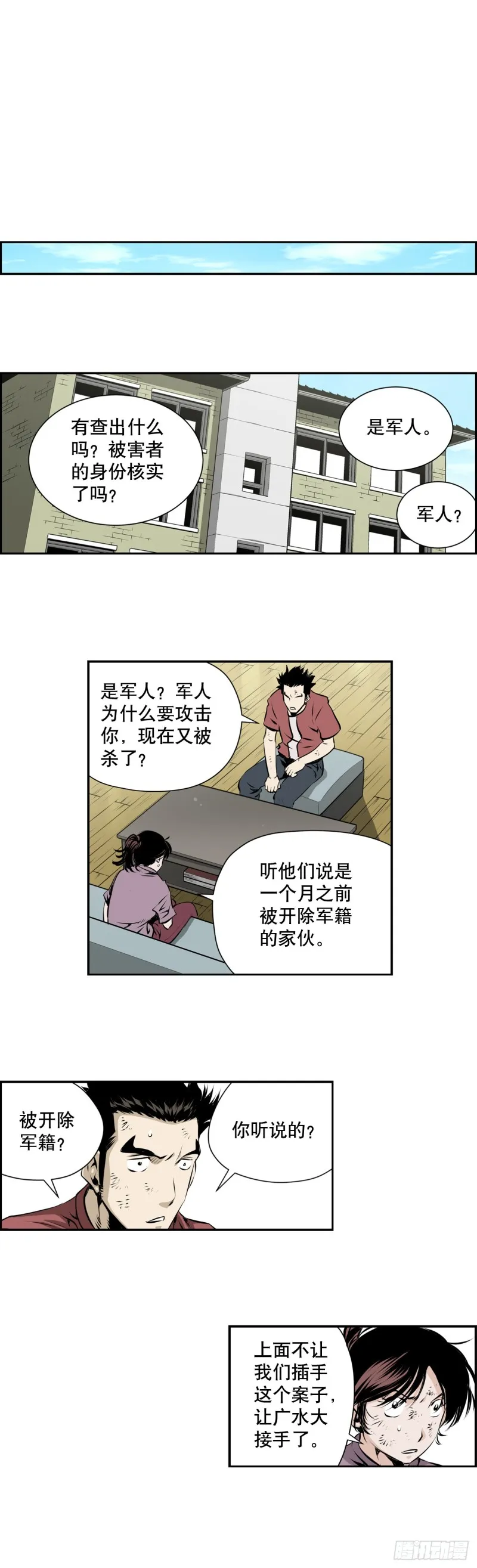 第二百零七话 第8页