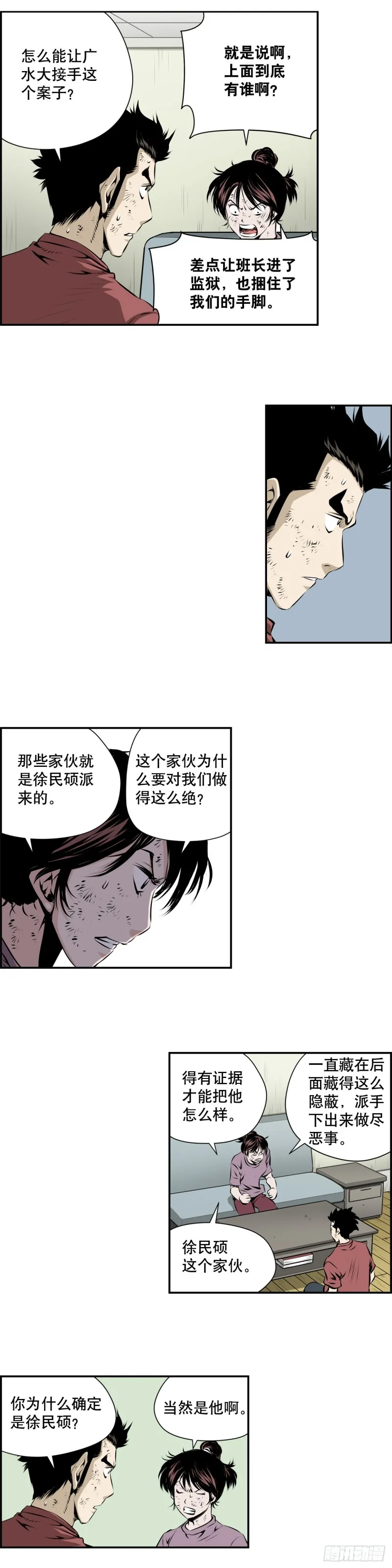 第二百零七话 第9页