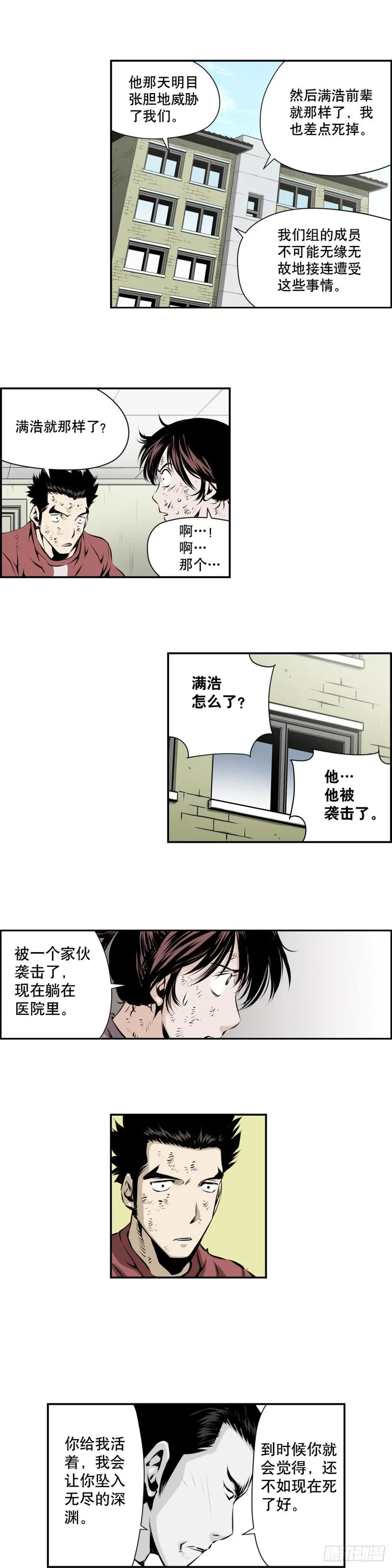 第二百零八话 第2页