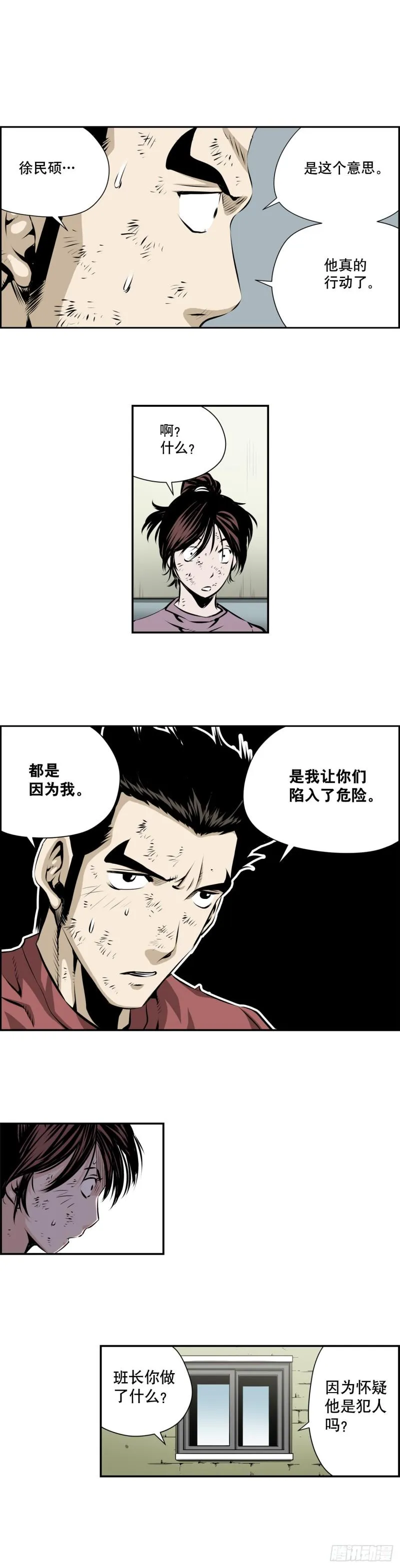 第二百零八话 第3页