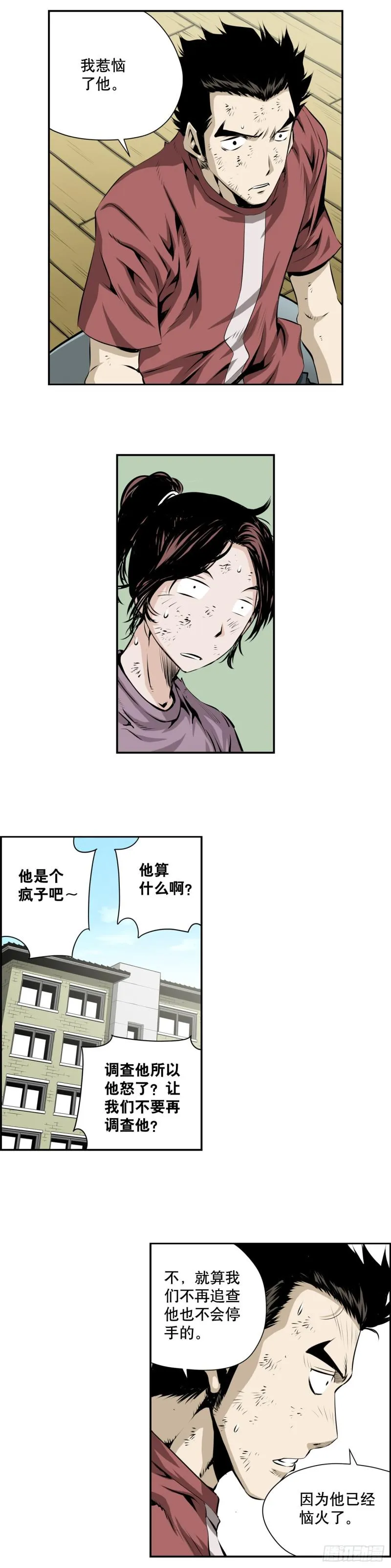 第二百零八话 第4页