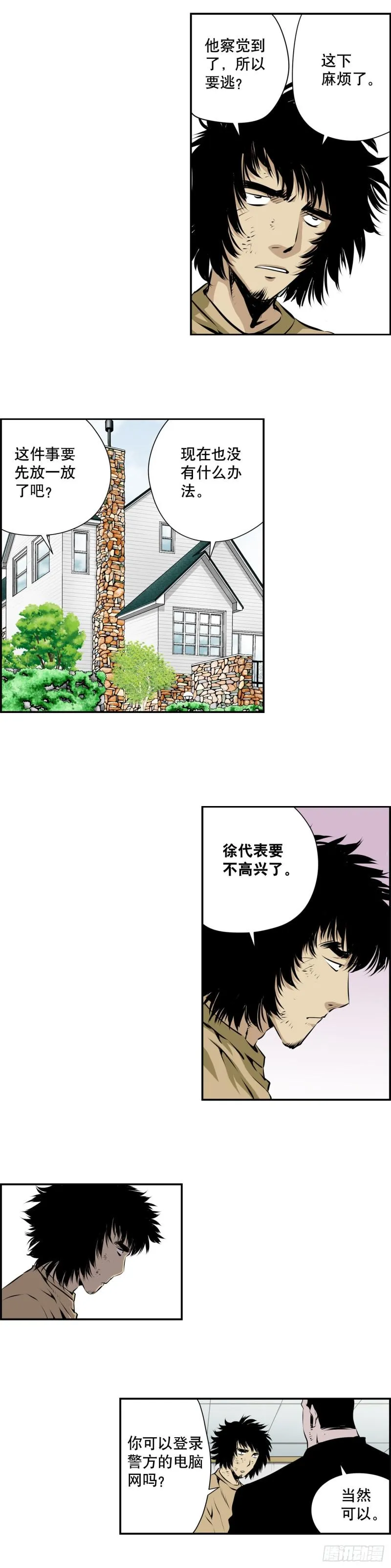 第二百零八话 第7页