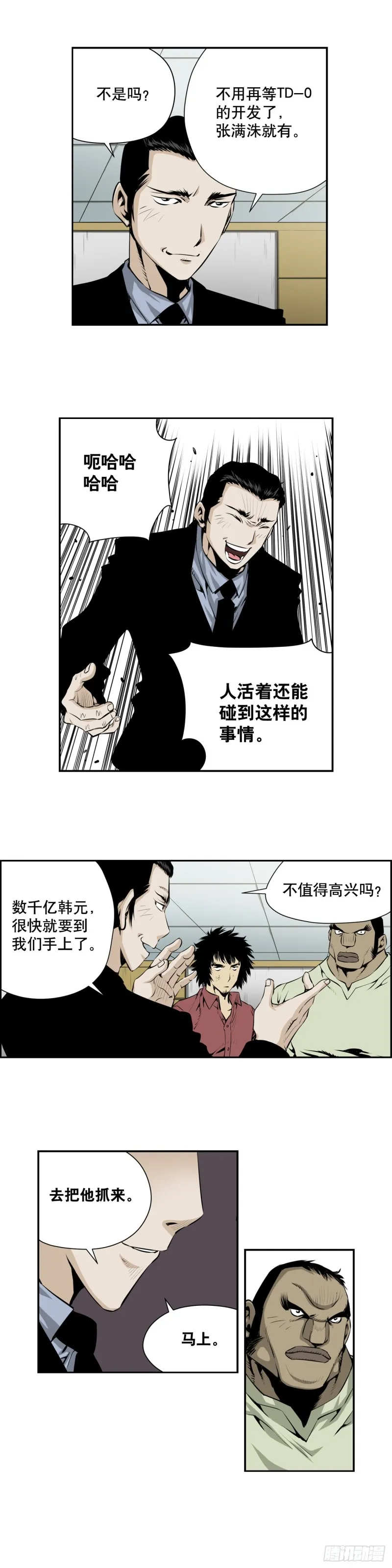 第二百零九话 第4页
