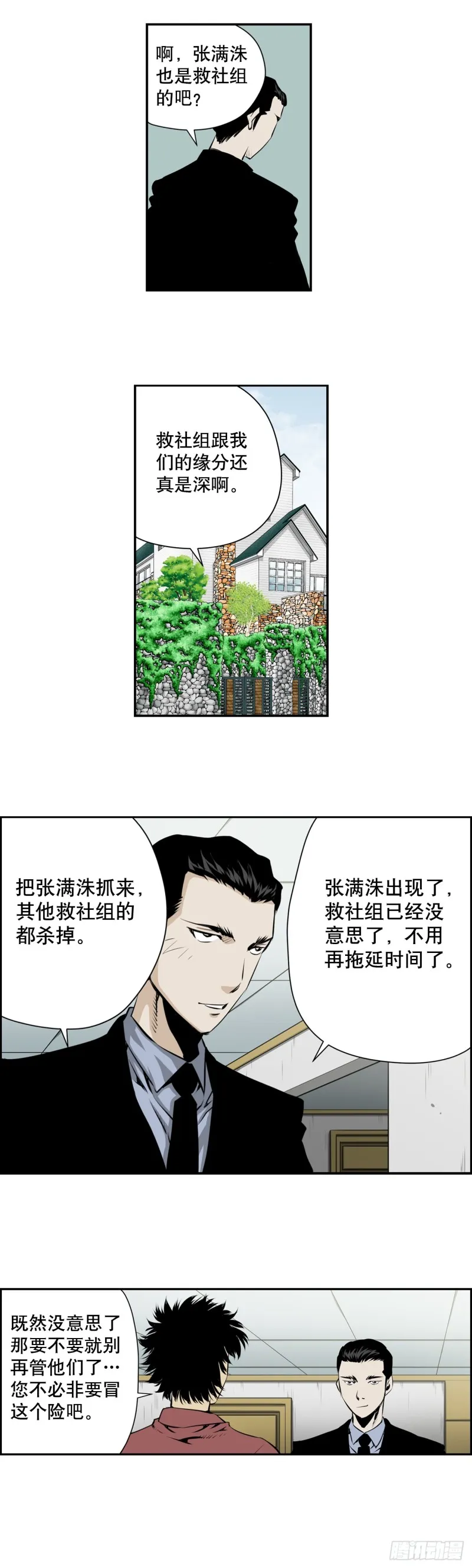 第二百零九话 第5页