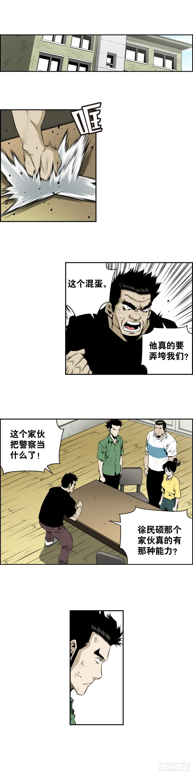 第二百零九话 第7页