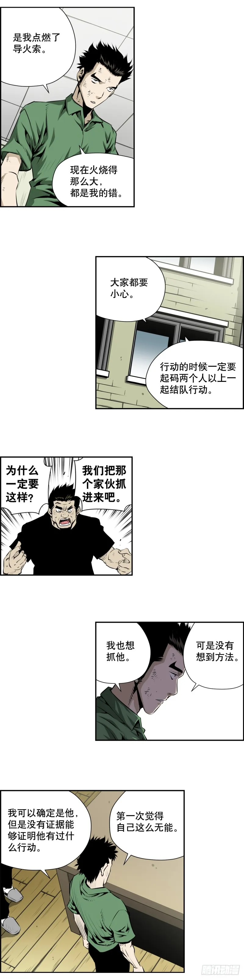 第二百零九话 第8页
