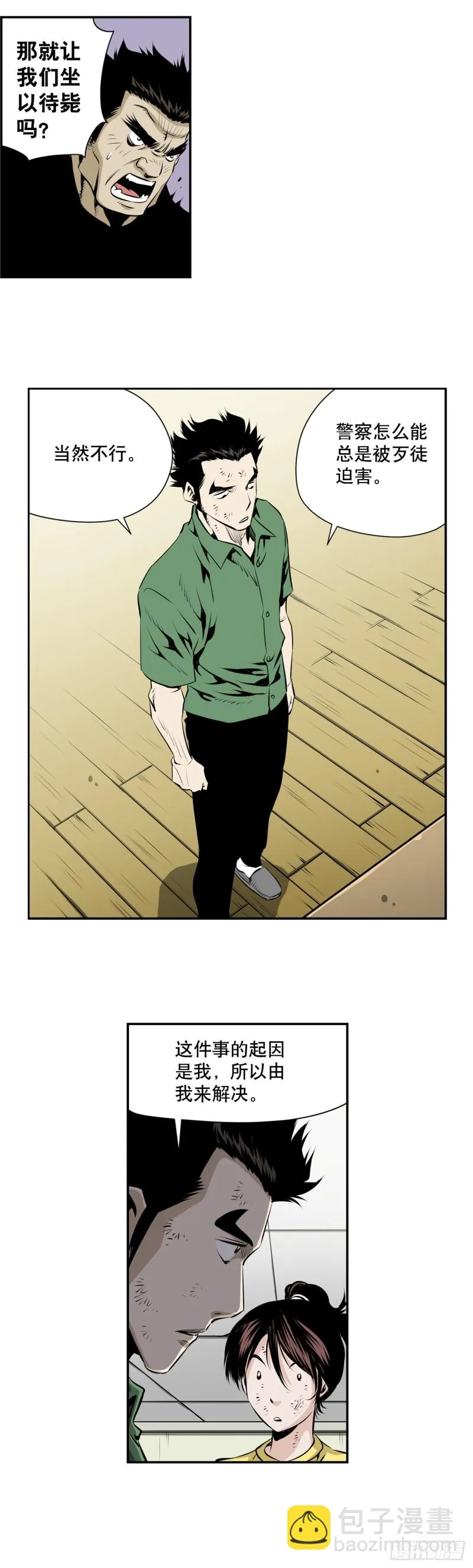 第二百零九话 第9页