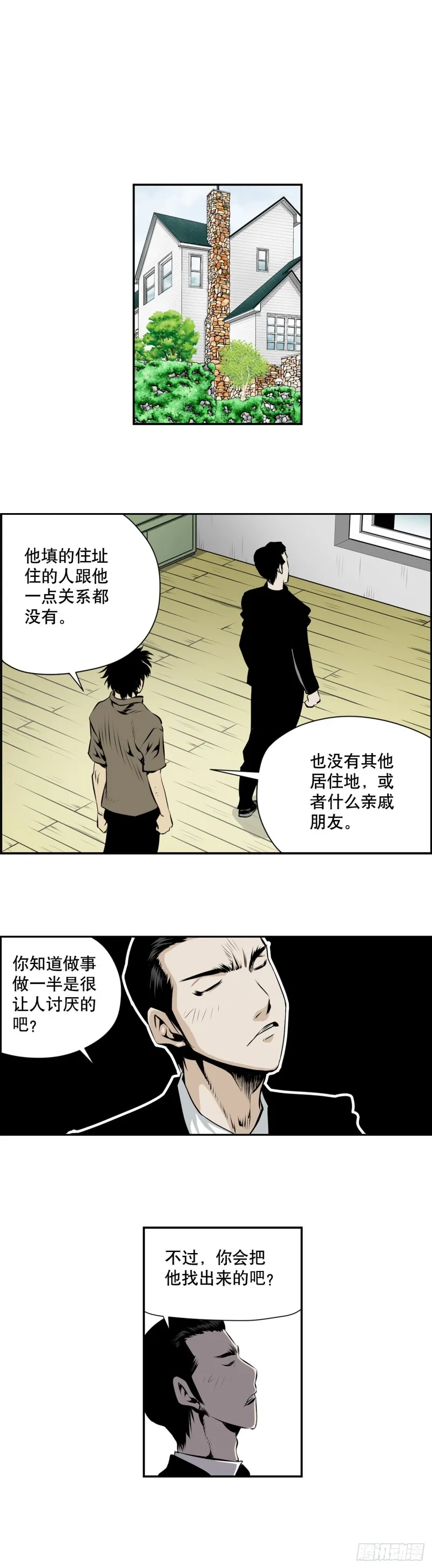 第二百一十话 第5页