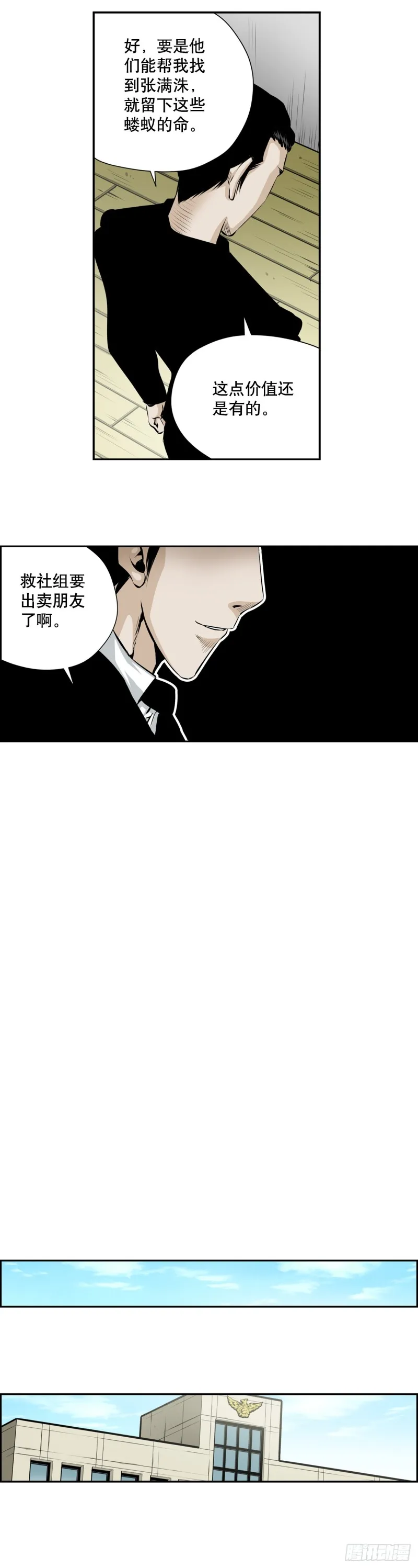 第二百一十话 第7页
