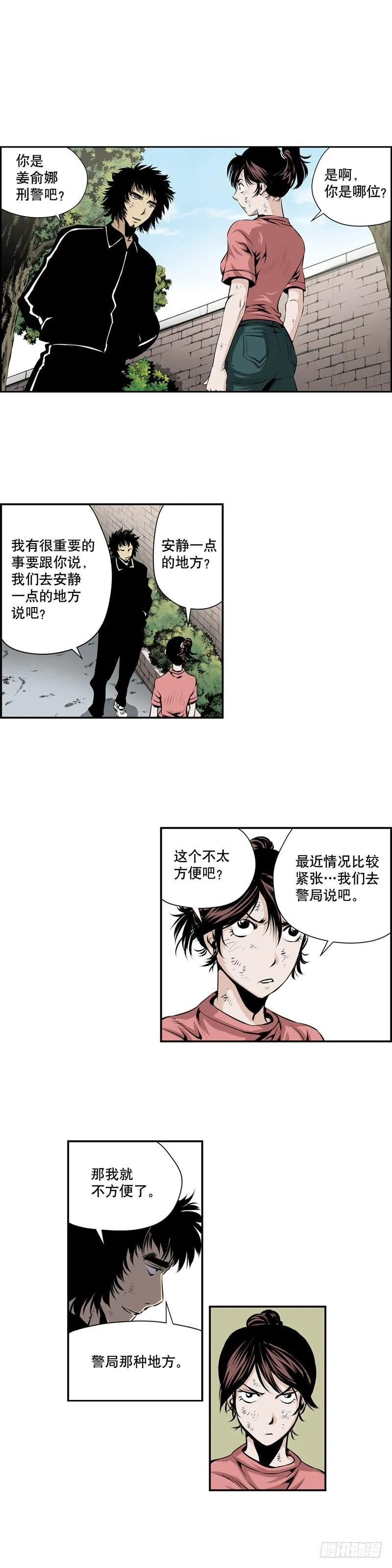 第二百一十一话 第2页
