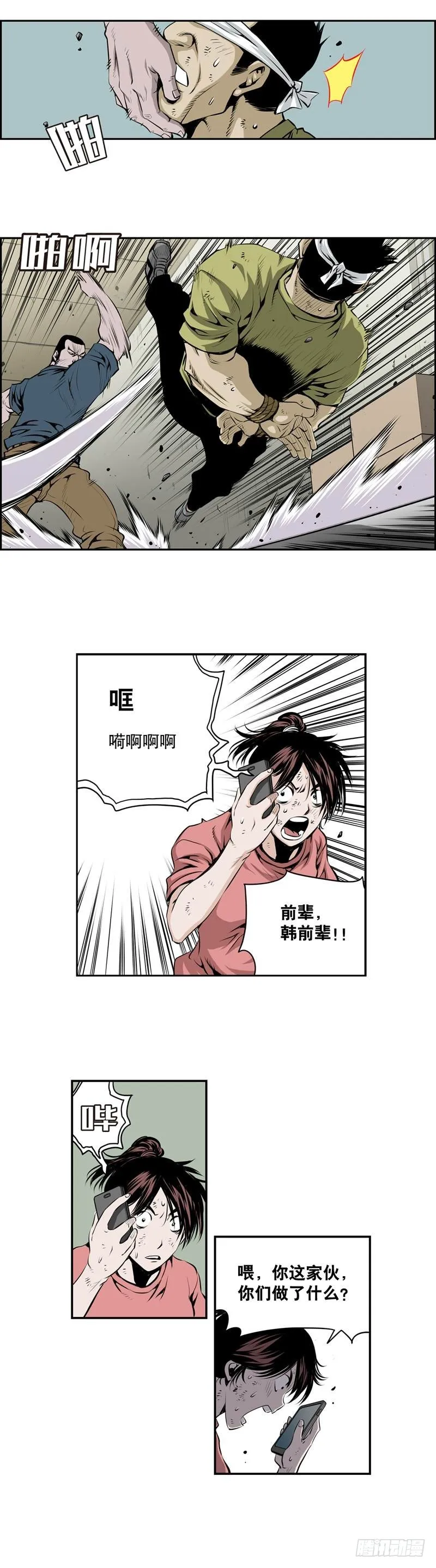 第二百一十一话 第7页