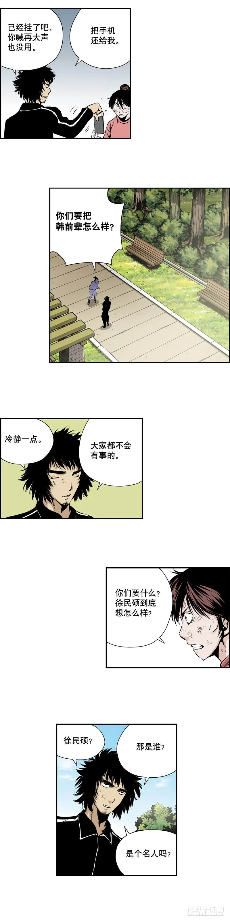 第二百一十一话 第8页