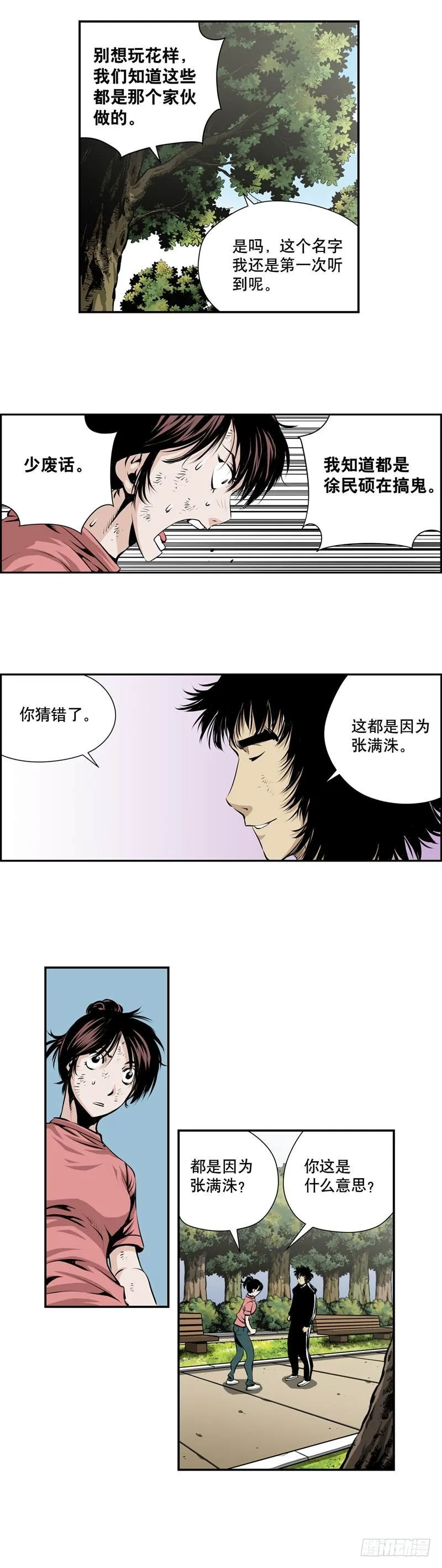 第二百一十二话 第2页