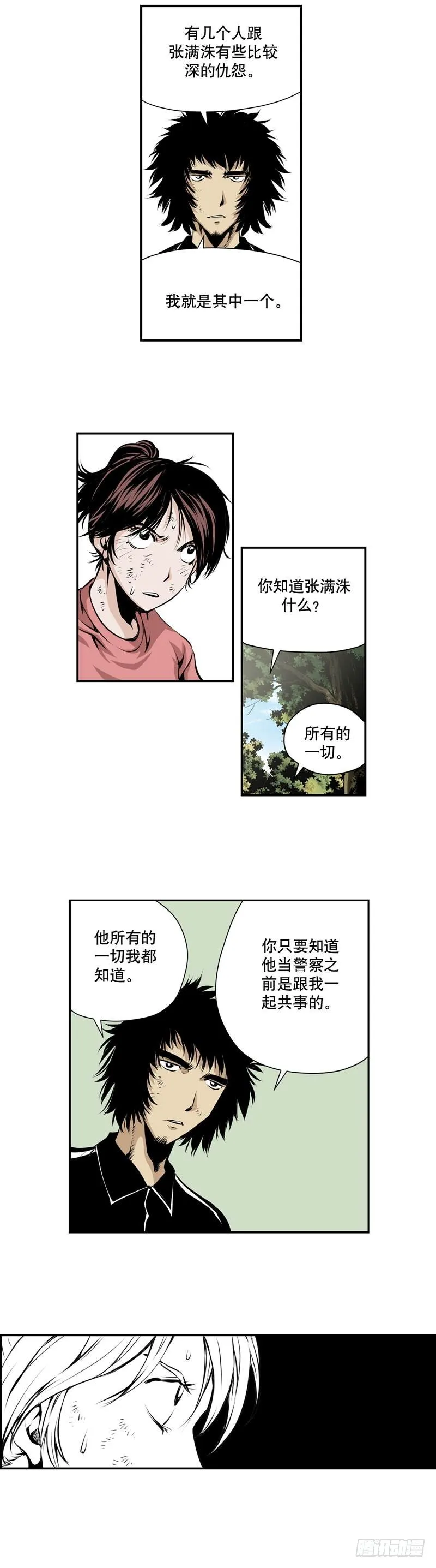 第二百一十二话 第3页