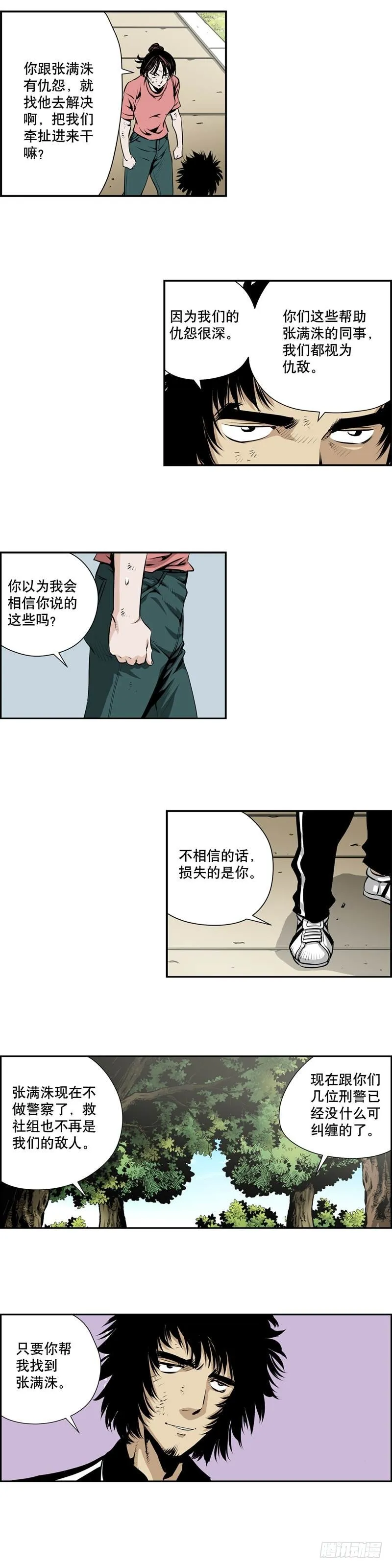 第二百一十二话 第4页