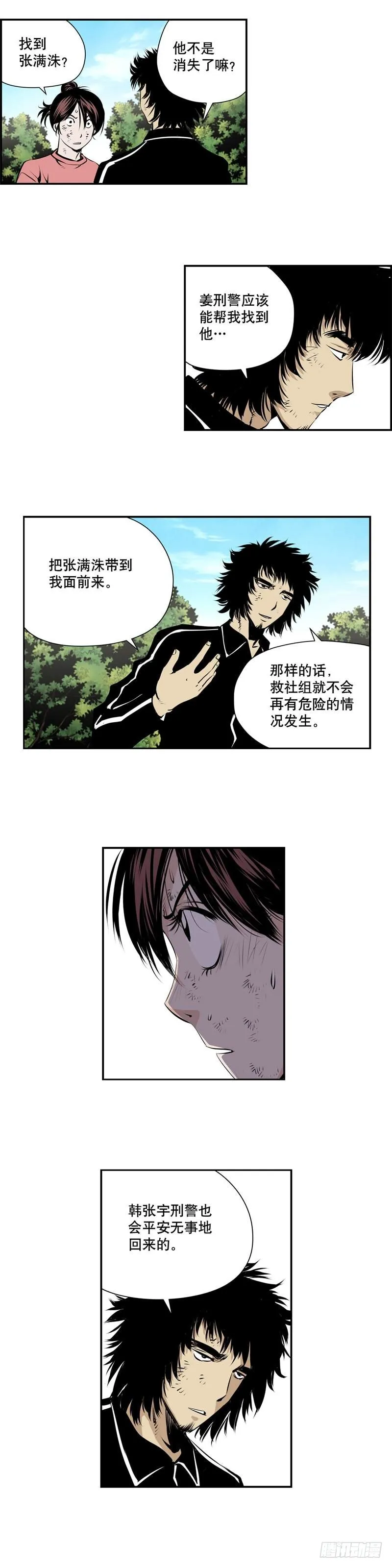 第二百一十二话 第5页