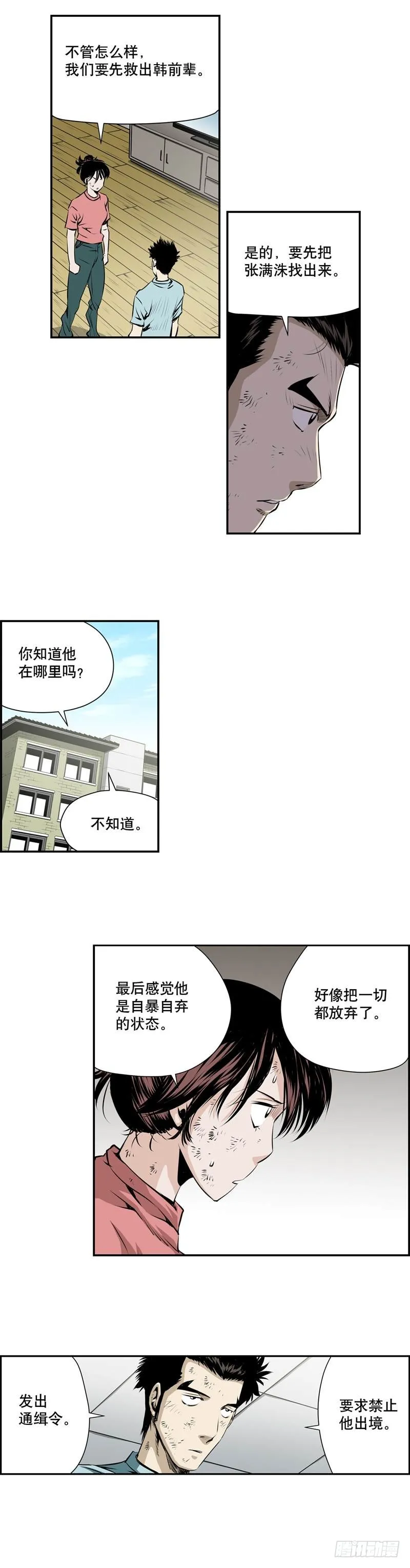 第二百一十二话 第7页
