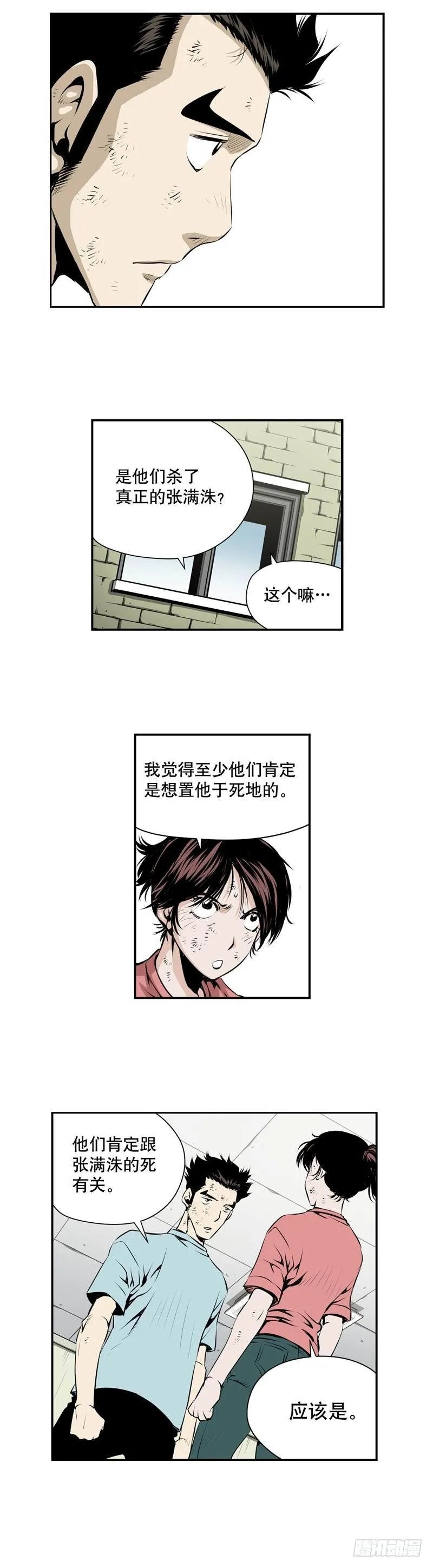 第二百一十三话 第5页