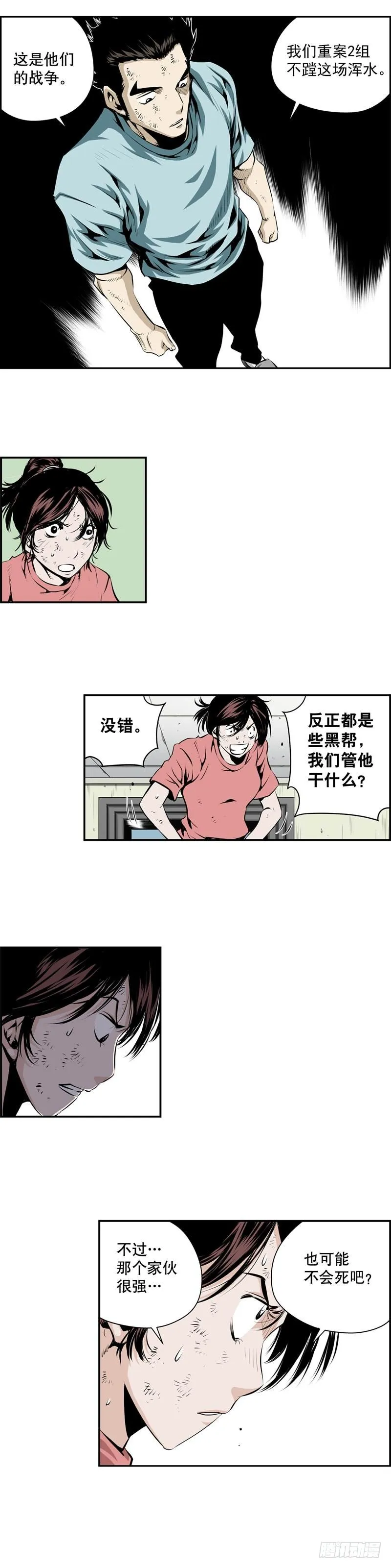 第二百一十三话 第8页
