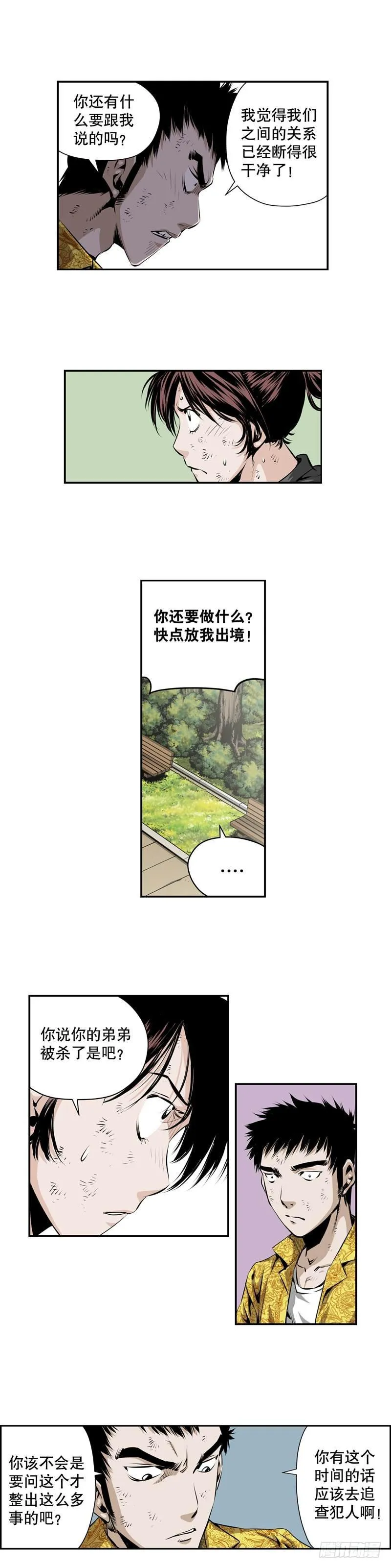 第二百一十四话 第6页