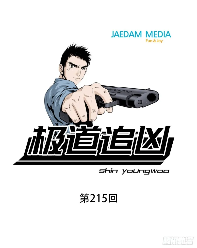 第二百一十五话 第1页