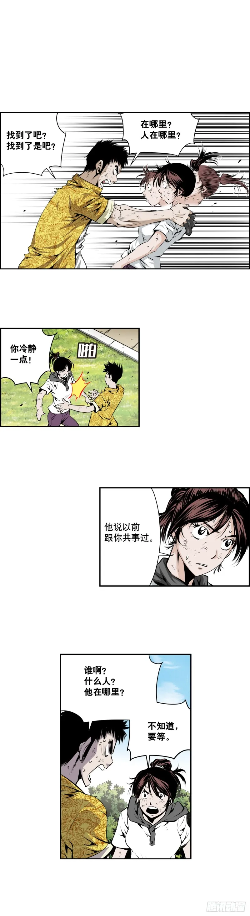 第二百一十五话 第2页