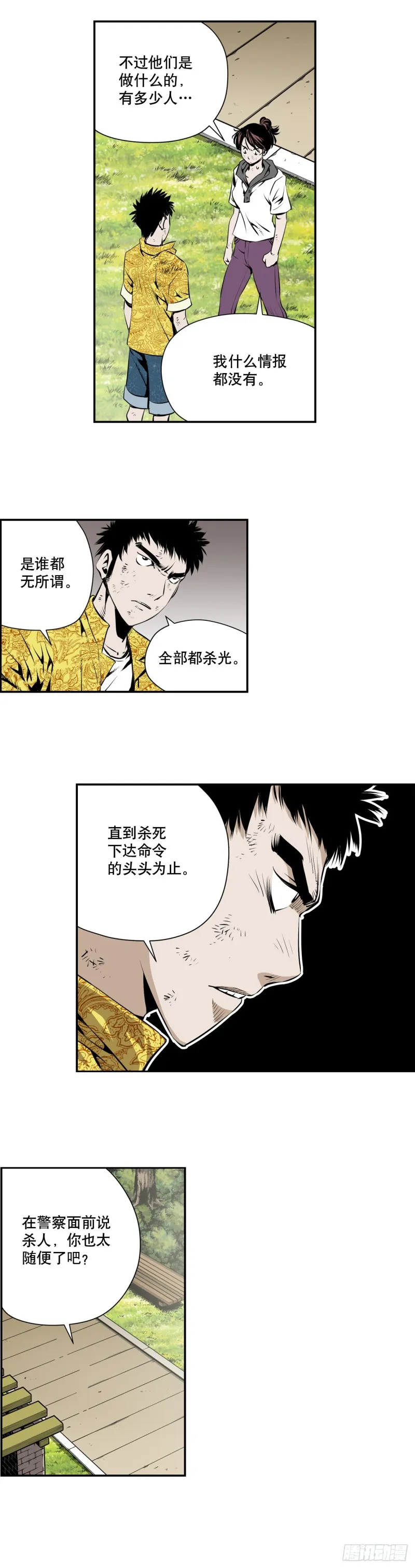 第二百一十五话 第4页