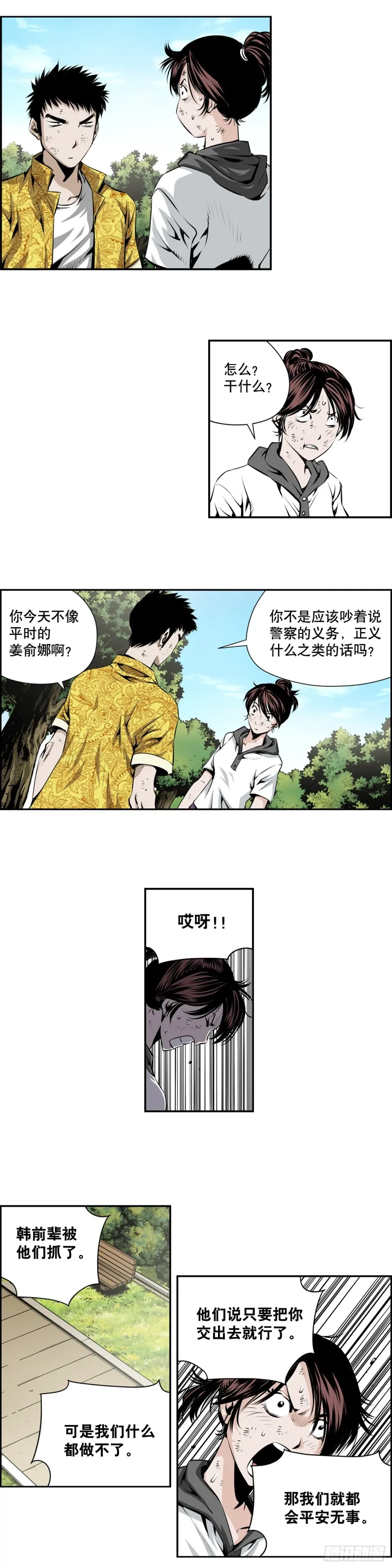第二百一十五话 第6页