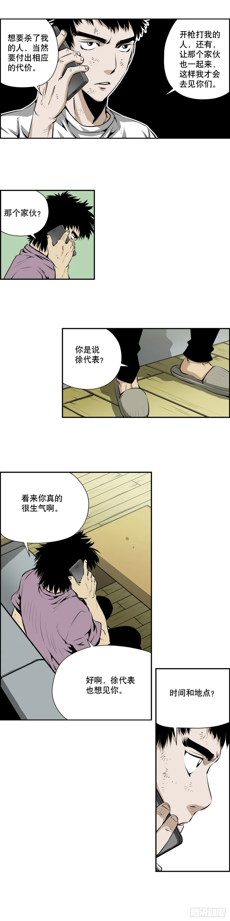 第二百一十六话 第6页