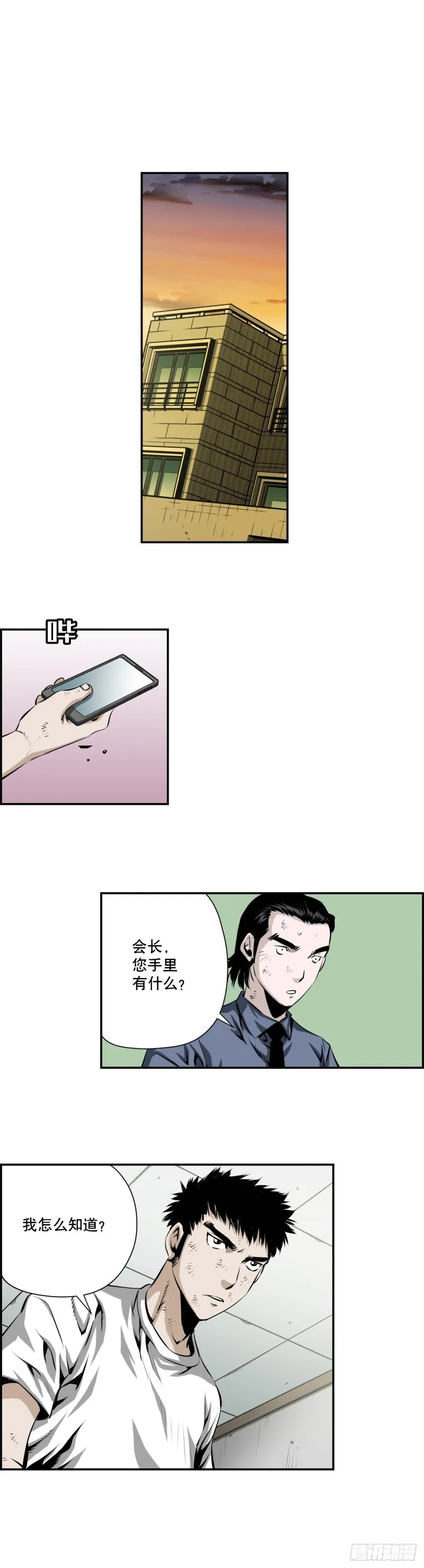 第二百一十六话 第7页